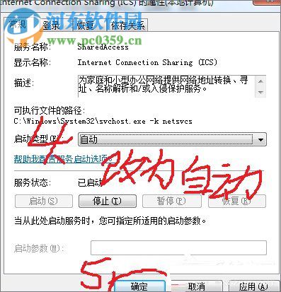 笔记本开启<a href=/zt/wifigx/ target=_blank class=infotextkey>wifi共享</a>提示错误1061的解决方法