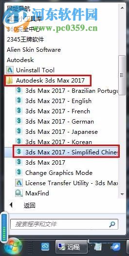 Autodesk 3DMax 2017安装破解教程
