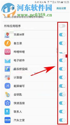 三星C8关闭应用通知的操作方法