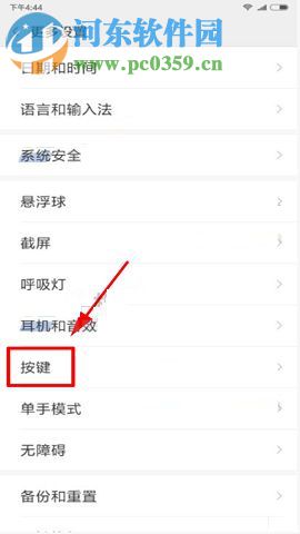 小米MIX2设置应用全屏运行的方法