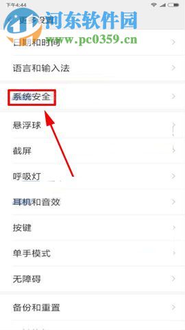 小米Note3开启未知来源的教程