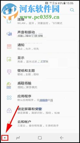 三星Note8隐藏虚拟按键的方法