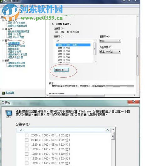 处理win7没有1440*900分辨率选项的方法