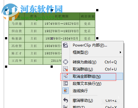 Coreldraw插入EXCEL表格以及转曲的方法