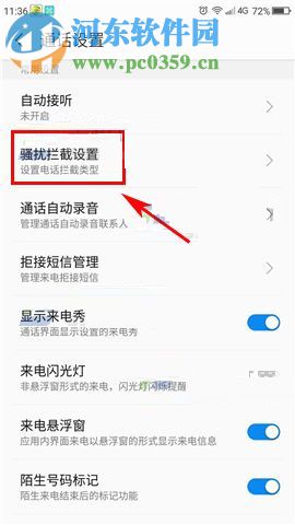 360 Vizza设置骚扰拦截的方法