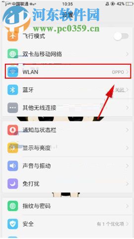 OPPO R11网络通知的关闭方法