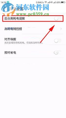 360 Vizza开启后台耗电提醒的教程
