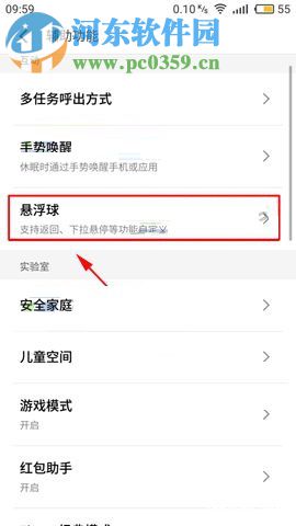 魅蓝Note6悬浮球透明度的设置教程