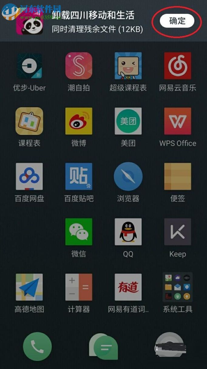 魅族手机卸载应用的两种方法