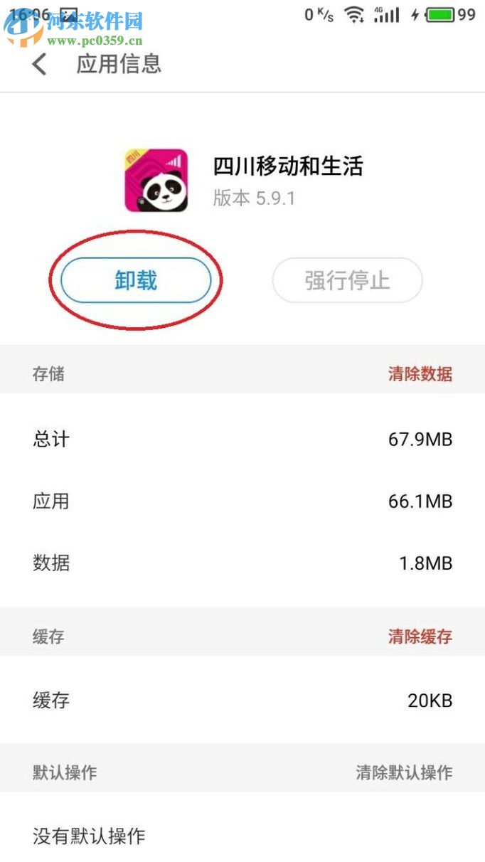 魅族手机卸载应用的两种方法