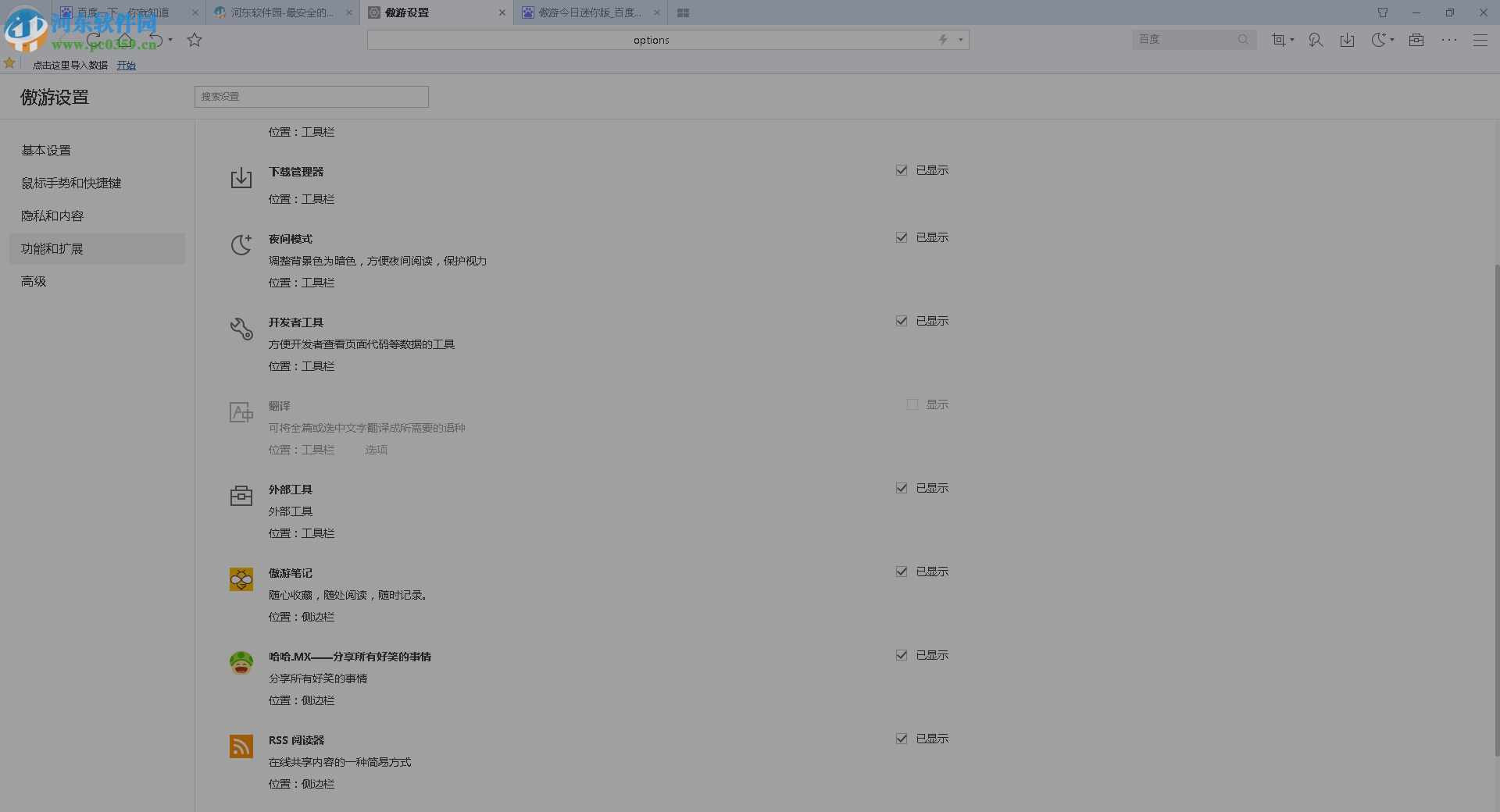 傲游浏览器设置夜间模式的方法