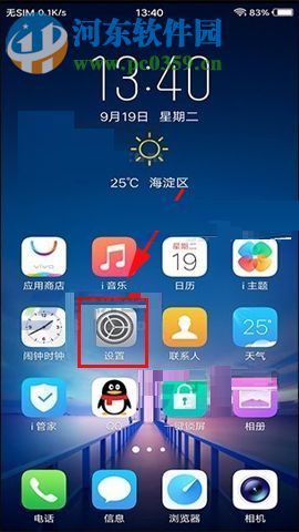 vivo X20更换手机导航栏颜色的方法