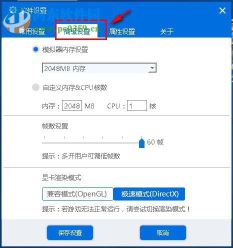 天天安卓模拟器切换极速模式与兼容模式的方法