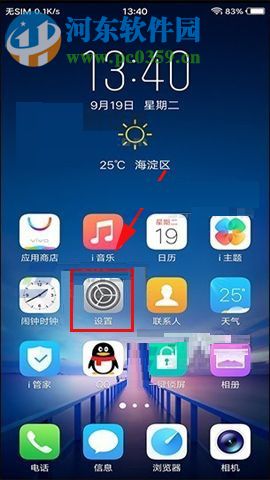 vivo X20关闭顶部通知预览内容的方法