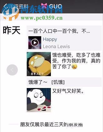 设置微信朋友圈三天可见的方法