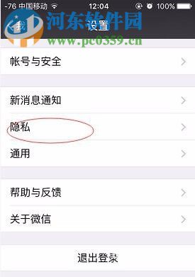 设置微信朋友圈三天可见的方法