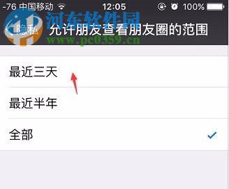 设置微信朋友圈三天可见的方法