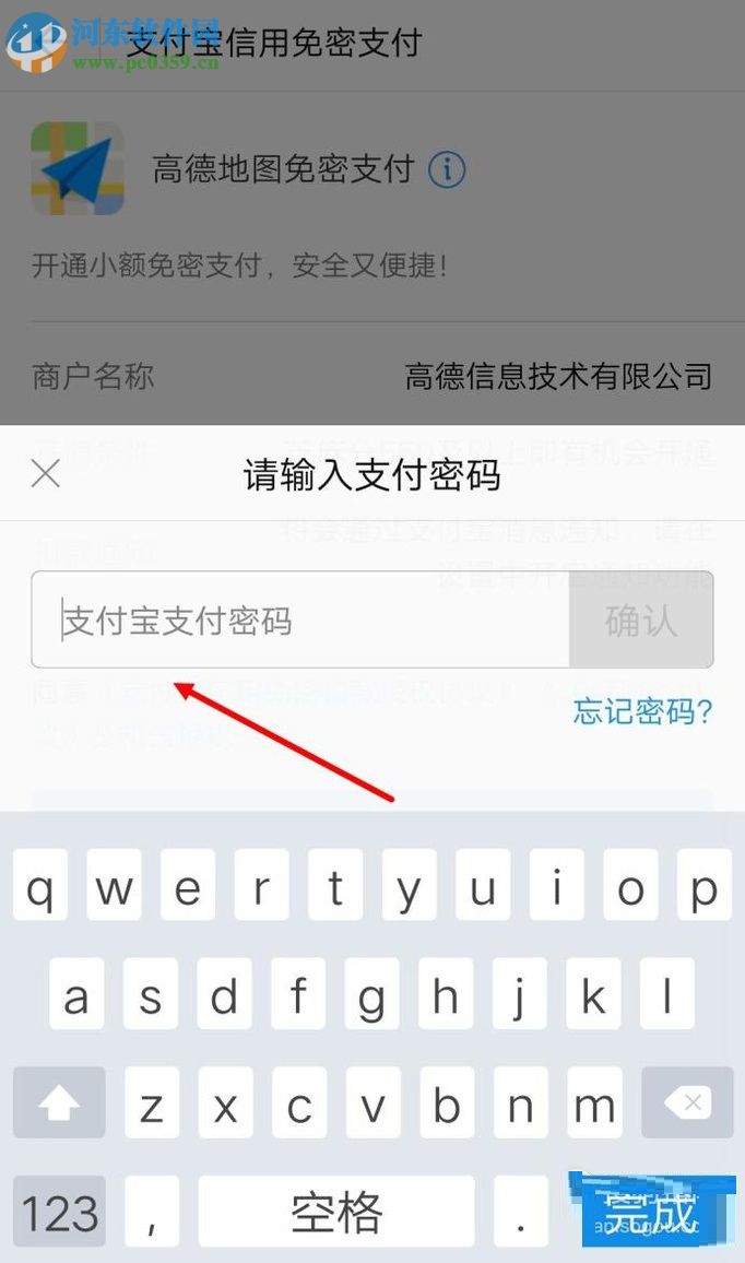 高德地图APP开启免密支付的教程