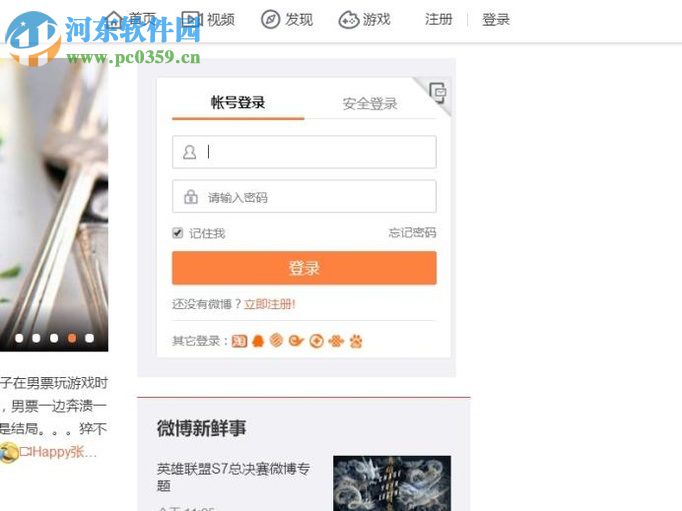 新浪微博开启邮件提醒的方法