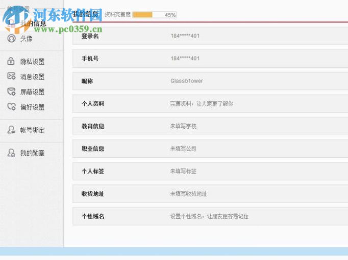 新浪微博开启邮件提醒的方法
