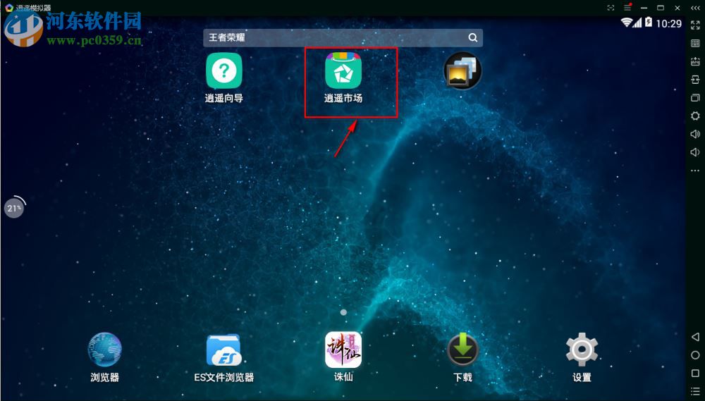 逍遥安卓模拟器安装apk的方法