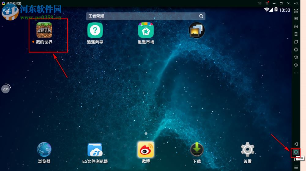 逍遥安卓模拟器安装apk的方法