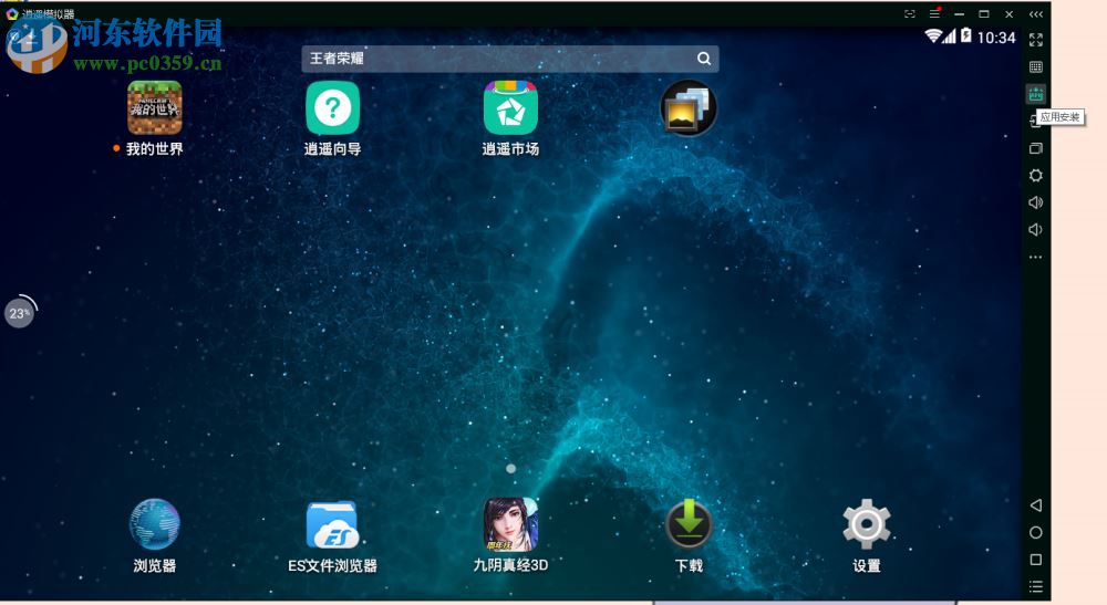 逍遥安卓模拟器安装apk的方法