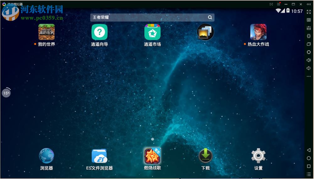 逍遥安卓模拟器使用教程