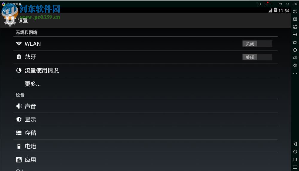 逍遥安卓模拟器卸载应用的方法