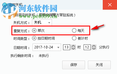 魔方优化大师设置定时关机的方法