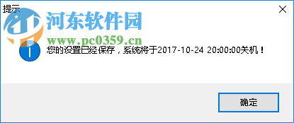 魔方优化大师设置定时关机的方法