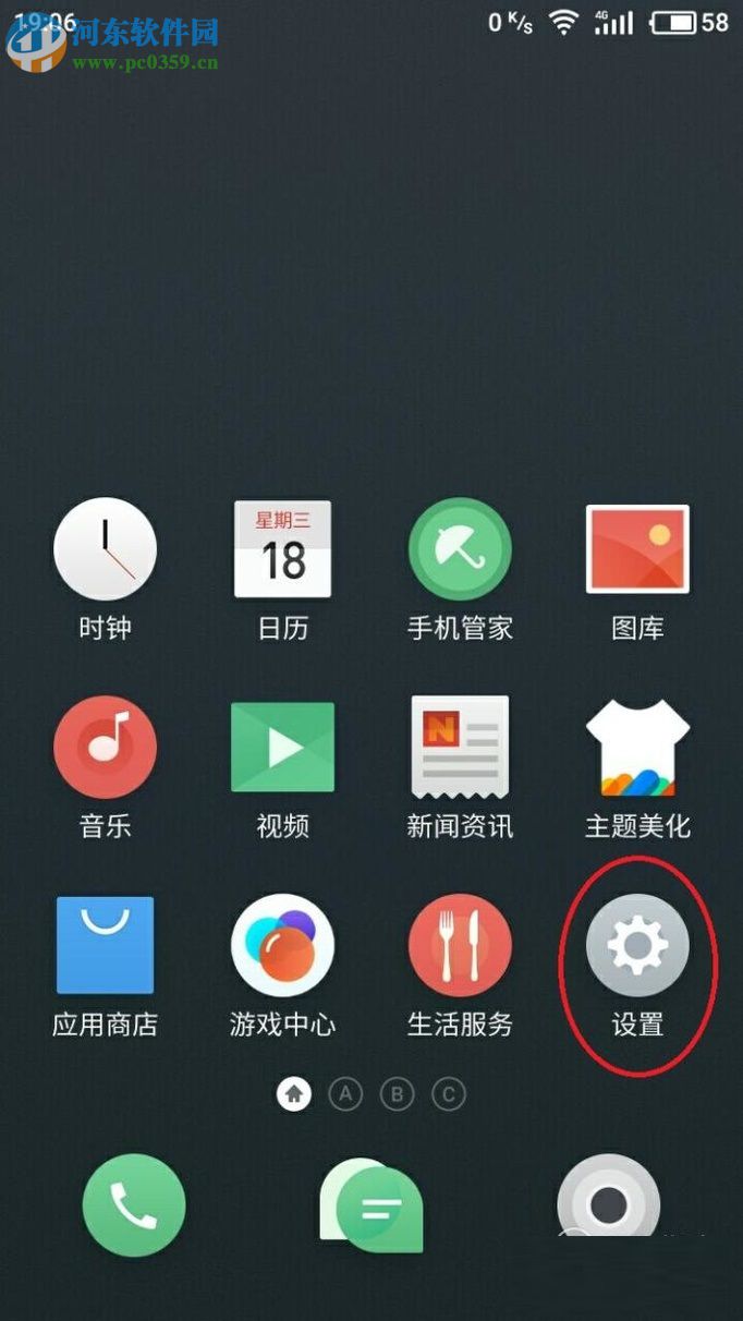 提升魅族手机网速的教程