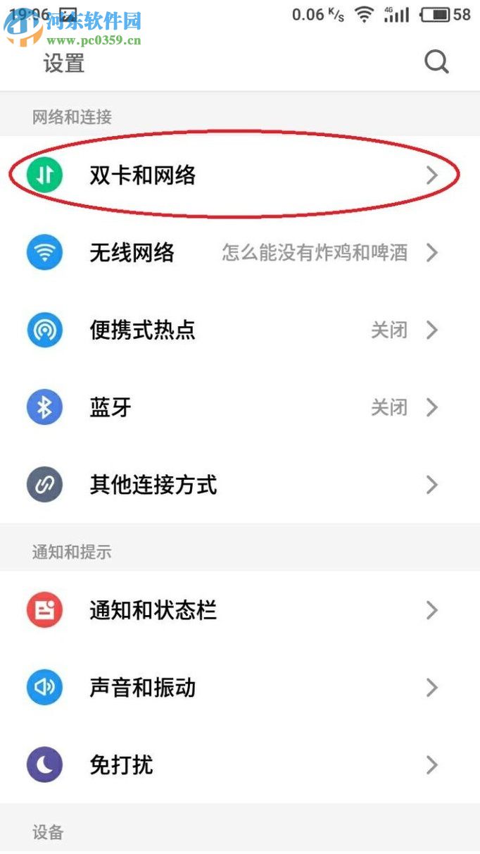提升魅族手机网速的教程