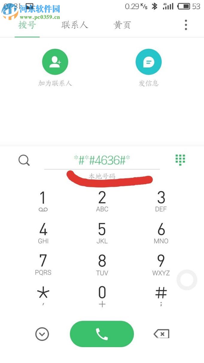 安卓手机锁定4G网络的方法