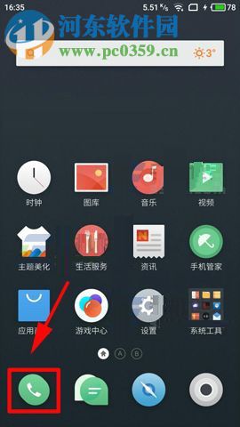 魅蓝Note6开启智能识别陌生号码功能的方法
