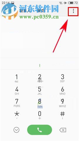 魅蓝Note6开启智能识别陌生号码功能的方法