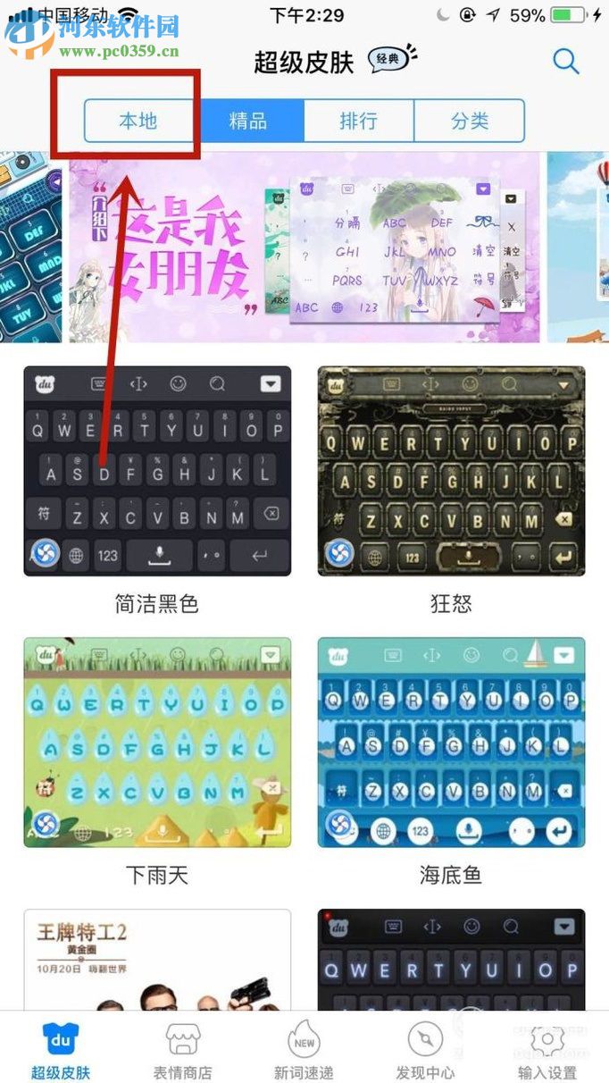 手机百度输入法设置自定义皮肤的方法