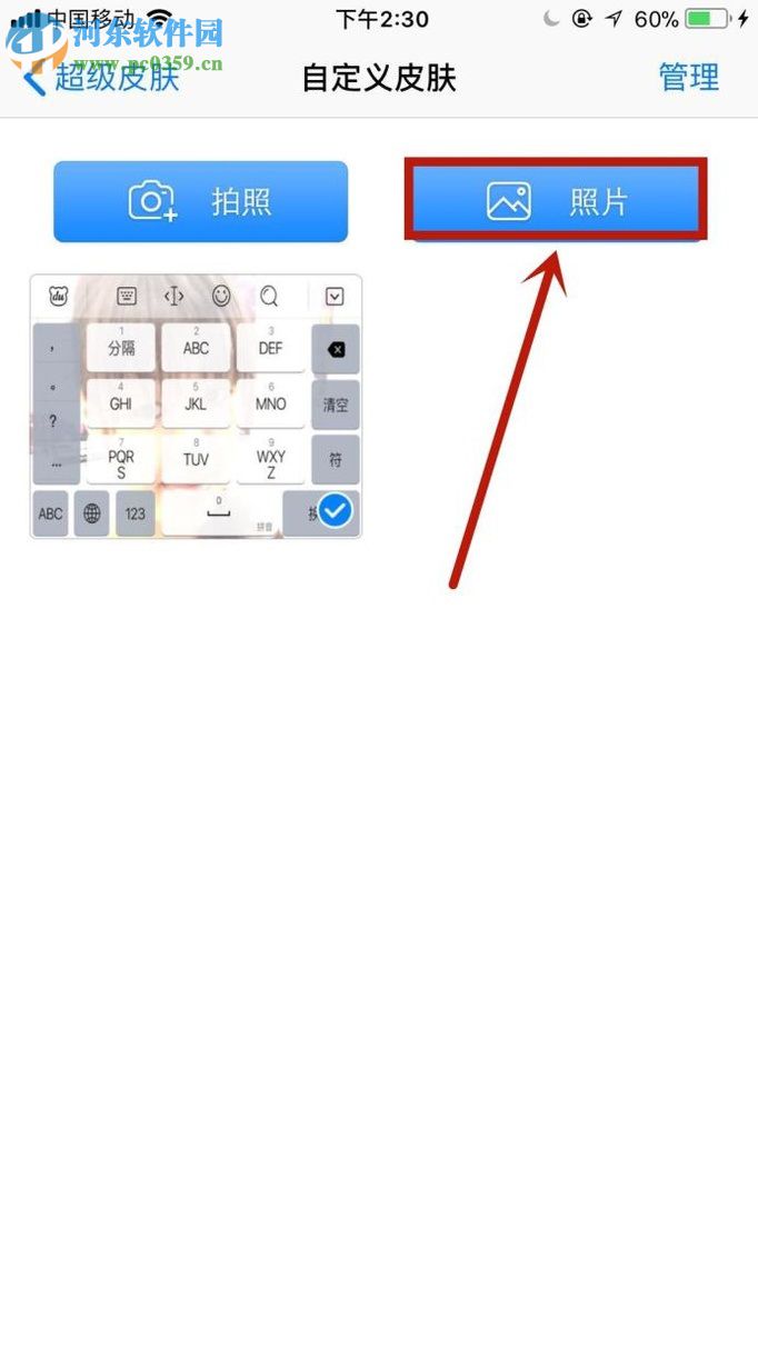 手机百度输入法设置自定义皮肤的方法