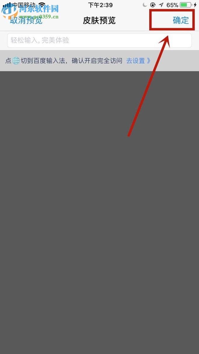 手机百度输入法设置自定义皮肤的方法