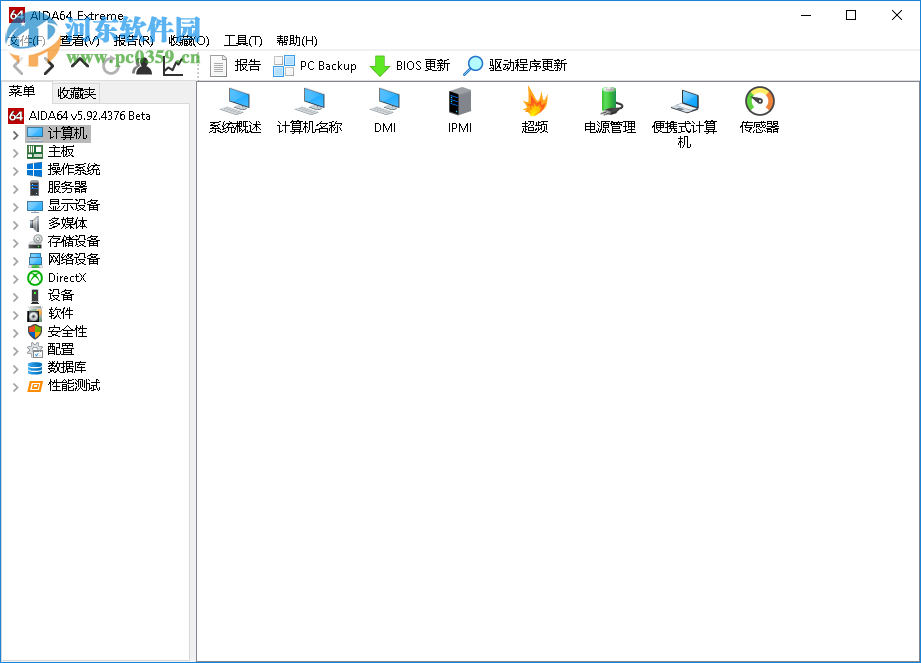 AIDA64 Extreme查看CPU温度的方法