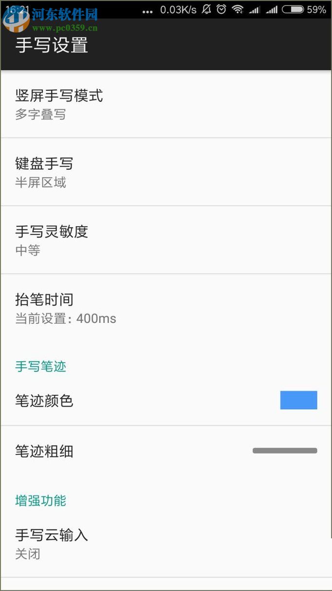三星手机设置讯飞输入法全屏手写的方法