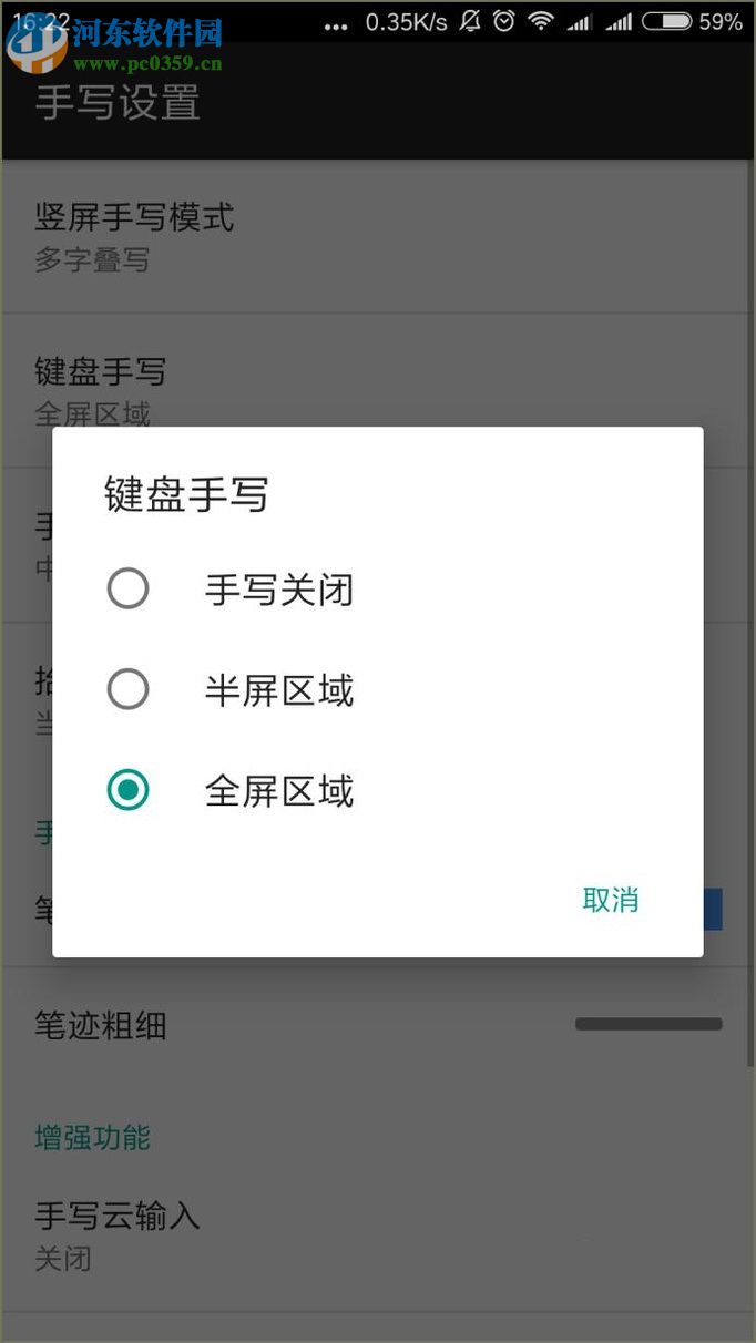 三星手机设置讯飞输入法全屏手写的方法