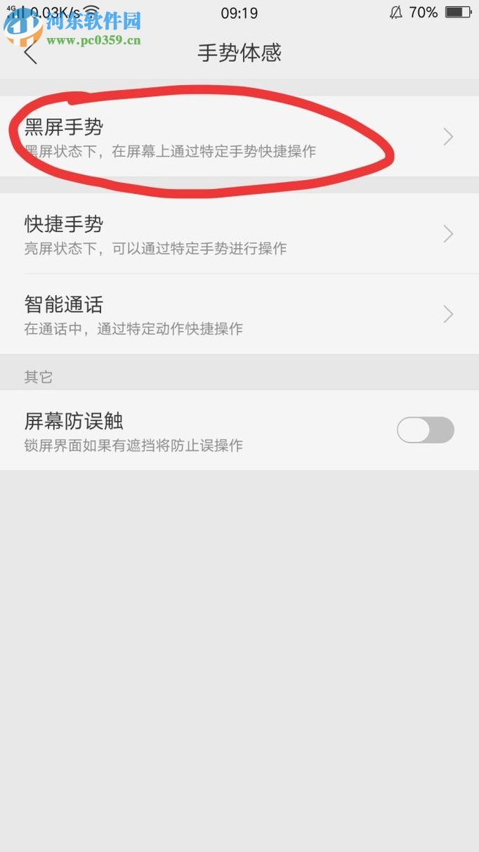 OPPOR9s设置黑屏手势拨打指定电话的方法