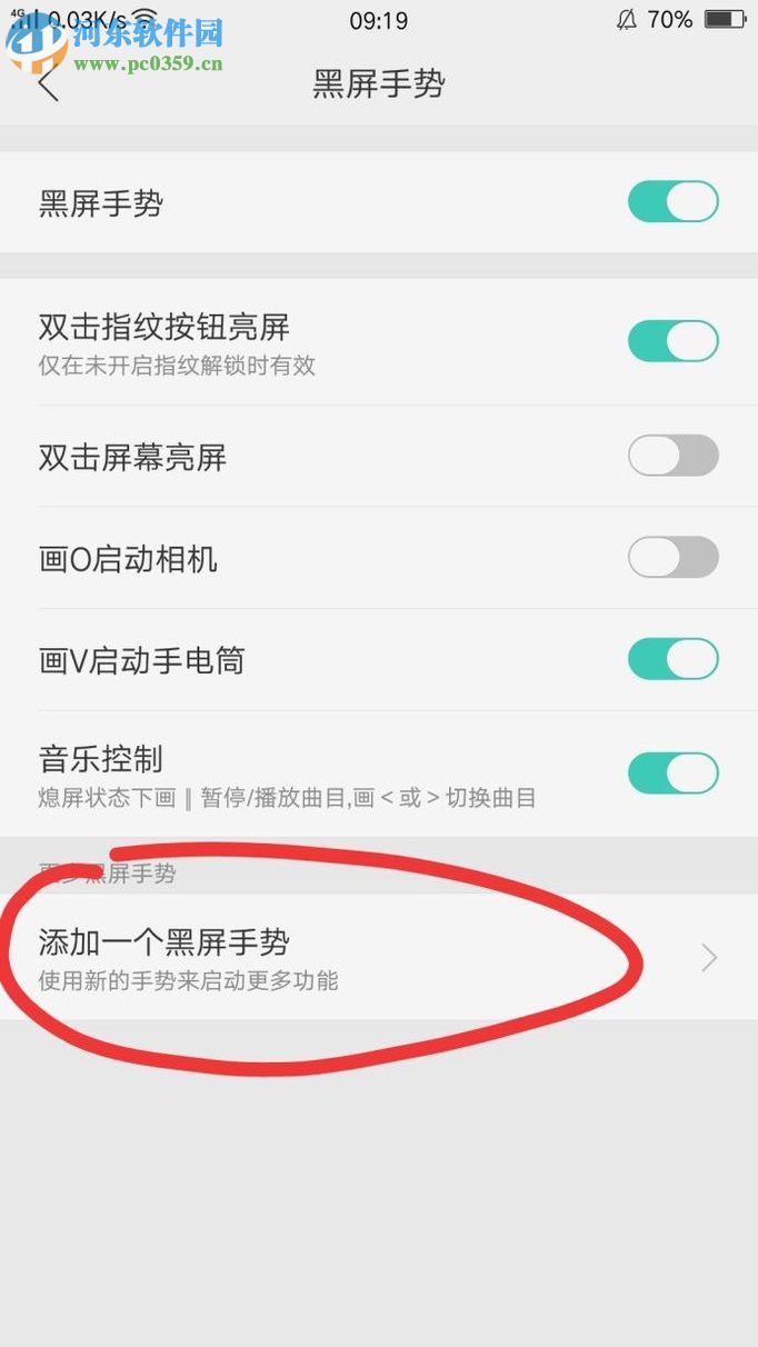 OPPOR9s设置黑屏手势拨打指定电话的方法