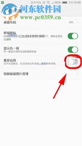 努比亚Z17S关闭桌面推荐应用的图文教程