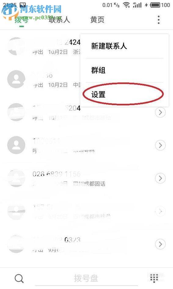 魅族手机开启免费网络电话的方法