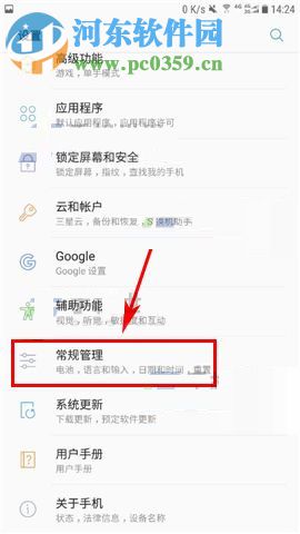 三星C8查看电量使用情况的方法