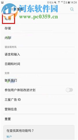 三星C8查看电量使用情况的方法