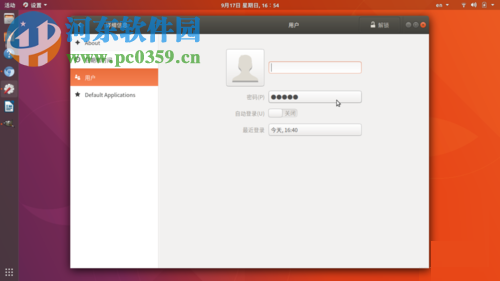 Ubuntu 17.10设置中修改密码的方法