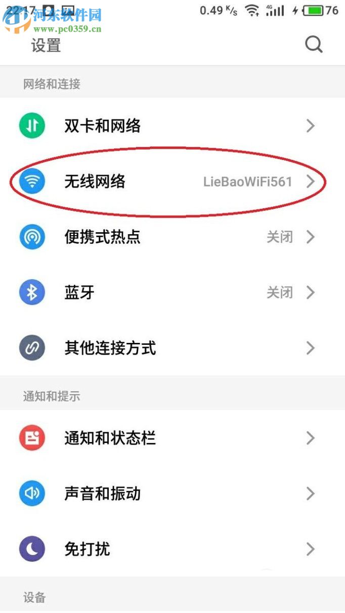 魅族手机分享wifi的方法